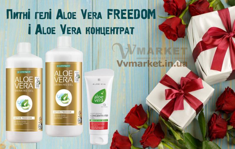 Купить Aloe Verа гель питьевой Алоэ Вера (Алоє Вера) Фридом, набор 2 по 1л и Алоэ Вера Крем концентрат, 100 мл, акция ноябрь 2016, акция декабрь 2016, акция январь 2017, LR с доставкой Киев, Авдеевка, Акимовка, Александрия, Александровка, Александровка, Алупка, Алушта, Алчевск, Амвросиевка, Антрацит, Апостолово, Арбузинка, Армянск, Артемовск, Арциз, Ахтырка, Балаклея, Балта, Бар, Барановка, Барвенково, Барышевка, Бахмач, Бахчисарай, Баштанка, Белая Церковь, Белгород-Днестровский, Беловодск, Белогорск, Белогорье, Белозерка, Белополье, Беляевка, Бердичев, Бердянск, Берегово, Бережаны, Березанка, Березино, Березовка, Берислав, Бершадь, Близнюки, Бобринец, Бобровица, Богодухов, Богуслав, Болград, Болехов, Борзна, Борислав, Борисполь, Боровая, Бородянка, Борщев, Боярка, Бровары, Броды, Брусилов, Брянка, Бузуков, Бурштын, Бурынь, Буск, Бучач, Валки, Варва, Васильевка, Васильков, Васильковка, Великая Белозерка, Великая Новоселка, Верхнеднепровск, Верхов, Верховина, Веселиново, Веселое, Вижница, Винница, Виноградов, Виньковцы, Вишневое, Владимир-Волынский, Владимирец, Вознесенск, Волноваха, Воловец, Володарка, Володарское, Волочиск, Волчанск, Вольногорск, Вольнянск, Врадиевка, Высокополье, Вышгород, Гадяч, Гайворон, Гайсин, Галич, Гаспра, Геническ, Герца, Глеваха, Глобино, Глухов, Глыбокая, Голая Пристань, Голованевск, Горловка, Горностаевка, Городенка, Городище, Городня, Городок, Горохов, Гоща, Гребенка, Гуляйполе, Гурзуф, Гусятин, Двуречная, Дебальцево, Демидовка, Деражня, Дергачи, Джанкой, Дзержинск, Диканька, Днепродзержинск, Днепропетровск, Днепрорудное, Доброполье, Добрянка, Докучаевск, Долина, Долинская, Доманевка, Донецк, Драбов, Дрогобыч, Дружковка, Дубно, Дубровица, Дунаевцы, Евпатория, Еланец, Емильчино, Енакиево, Жашков, Желтые Воды, Жидачев, Житомир, Жмеринка, Жолква, Залещики, Запорожье, Заречное, Заставна, Зачепиловка, Збараж, Зборов, Звенигородка, Згуровка, Здолбунов, Зеньков, Змиев, Знаменка, Золотоноша, Золочев, Ивано-Франковск, Ивановка, Иванычи, Измаил, Изюм, Изяслав, Илларионово, Ильинцы, Ильичевск, Ирпень, Иршава, Ичня, Кагарлык, Казанка, Казатин, Каланчак, Калиновка, Калуш, Каменец-Подольский, Каменка, Каменка-Бугская, Каменка-Днепровская, Камень-Каширский, Канев, Карловка, Катеринополь, Каховка, Кегичевка, Кельменцы, Керчь, Киверцы, Киев, Килия, Кировоград, Кировск, Кировское, Кицмань, Кобеляки, Ковель, Кодыма, Козелец, Козельщина, Козова, Козятин, Коломак, Коломыя, Компанеевка, Комсомольск, Конотоп, Константиновка, Кореиз, Корец, Короп, Коростень, Коростышев, Корсунь-Шевченковский, Корюковка, Косов, Костополь, Котельва, Котовск, Краматорск, Красилов, Красноармейск, Красноград, Краснодон, Краснокутск, Красноперекопск, Краснополье, Красные Окны, Красный Лиман, Красный Луч, Кременчуг, Кривой Рог, Куйбышево, Кулиничи, Купянск, Ладыжин, Лисичанск, Лозовая, Лопатин, Лохвица, Лубны, Луганск, Луцк, Львов, Люботин, Макеевка, Мангуш, Марганец, Мариуполь, Марьинка, Мелитополь, Мена, Мерефа, Миргород, Михайловка, Млинов, Могилев-Подольский, Молодецкое, Монастыриска, Монастырище, Моршин, Мостиска, Мукачево, Мурованые Куриловцы, Народичи, Недригайлов, Нежин, Немиров, Нетишин, Нижние Серогозы, Николаев, Никополь, Новая Каховка, Новая Одесса, Новая Ушица, Новгород-Северский, Новгородка, Новоазовск, Новоайдар, Новоархангельск, Нововолынск, Нововоронцовка, Новоград-Волынский, Новоднестровск, Новомиргород, Новомосковск, Новопсков, Новоселица, Новотроицкое, Новоукраинка, Новояворовск, Новые Санжары, Новый Буг, Носовка, Обухов, Овидиополь, Овруч, Одесса, Онуфриевка, Оратов, Орджоникидзе, Орехов, Оржица, Острог, Очаков, Павлоград, Первомайск, Первомайский, Первомайское, Перевальск, Перемышляны, Перечин, Переяслав-Хмельницкий, Першотравенск, Першотравенск, Петрово, Петропавловка, Печенеги, Пирятин, Погребище, Подволочиск, Подгайцы, Полесское, Пологи, Полонное, Полтава, Попасная, Попельня, Приазовское, Прилуки, Приморск, Пустомыты, Путивль, Путила, Пятихатки, Радехов, Радомышль, Радывылив, Раздельная, Раздольное, Ракитное, Ратнов, Рахов, Репки, Решетиловка, Ровеньки, Ровно, Рогатин, Рожище, Рожнятов, Розовка, Романов, Ромны, Рубежное, Ружин, Саврань, Садовое, Саки, Самбор, Сарата, Сарны, Сахновщина, Свалява, Сватово, Свердловск, Светловодск, Севастополь, Северодонецк, Селидово, Семеновка, Семеновка, Середина-Буда, Симферополь, Синельниково, Скадовск, Сквира, Сколе, Славута, Славутич, Славяносербск, Славянск, Смела, Снежное, Снигиревка, Снятин, Сокаль, Сокиряны, Соленое, Сосница, Сосновка, Софиевка, Ставище, Старая Выжевка, Старая Синява, Старобельск, Старобешево, Старое село, Староконстантинов, Старый Самбор, Стаханов, Сторожинец, Стрый, Судак, Сумы, Счастье, Талалаевка, Тальное, Тараща, Тарутино, Татарбунары, Тельманово, Теофиполь, Теплик, Теребовля, Терновка, Тернополь, Тетиев, Тлумач, Токмак, Томаковка, Томашполь, Торез, Троицкое, Тростянец, Трускавец, Тульчин, Турийск, Турка,Тячев, Ужгород, Украинка, Ульяновка, Умань, Устиновка, Фастов, Феодосия, Фрунзовка, Харцызск, Харьков, Херсон, Хмельник, Хмельницкий, Хорол, Хотин, Христиновка, Хуст, Харичанка, Цюрупинск, Олешки, Чаплинка, Чемеровцы, Червоноармейск, Черноморск, Червоноград, Черкассы, Черневцы, Чернигов, Черниговка, Черновцы, Черногородка, Черняхов, Чортков, Чугуев, Чутово, Шаргород, Шахтерск, Шацк, Шепетовка, Широкое, Ширяево, Шишаки, Шостка, Шпола, Шумск, Щорс, Энергодар, Южноукраинск, Южный, Яворов, Яготин, Ялта, Ямполь, Яремча, Ярмолинцы, Ясиноватая, Украина, Россия, Казахстан